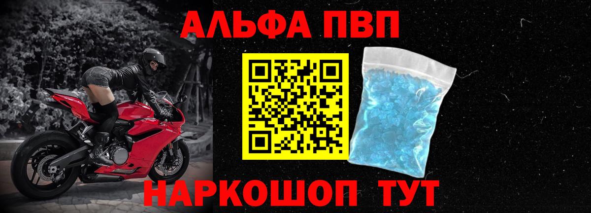 Alpha-PVP Соль Котовск