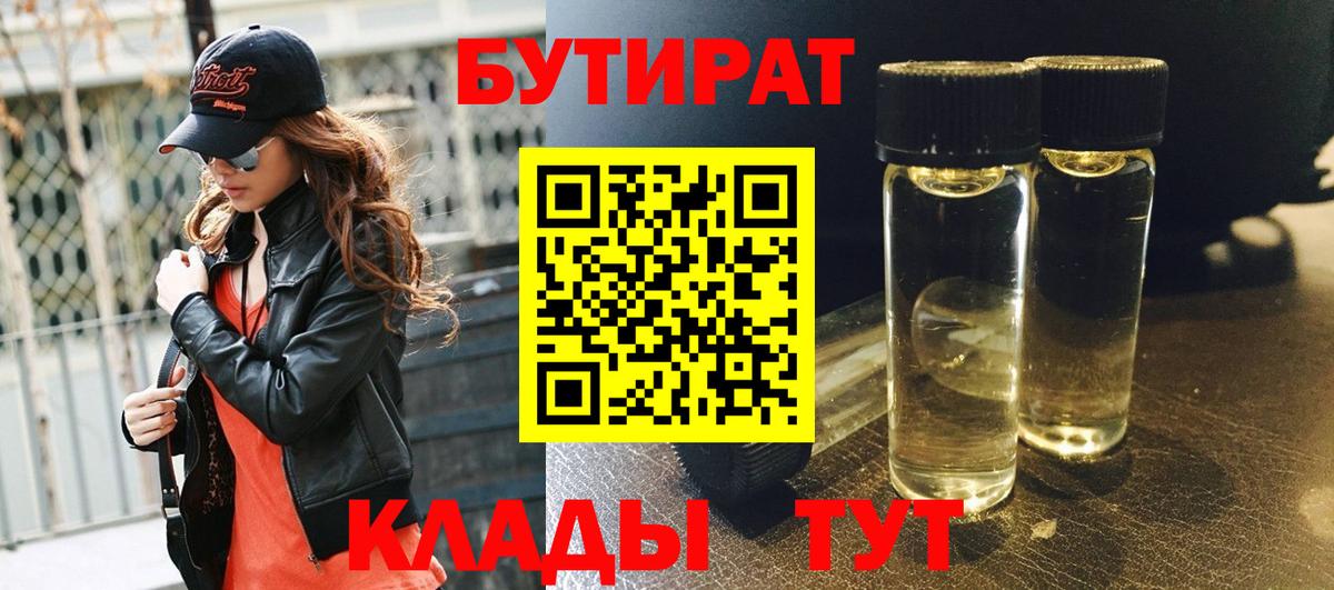 Котовск  Бутират  Вход с VPN  Бутират 1.4BDO 