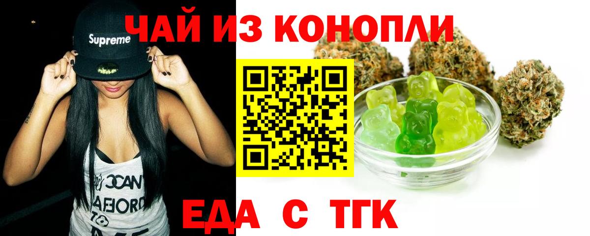Еда ТГК марихуана  Вход с VPN  Котовск 