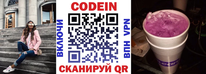 Кодеин Purple Drank  хочу   Котовск 