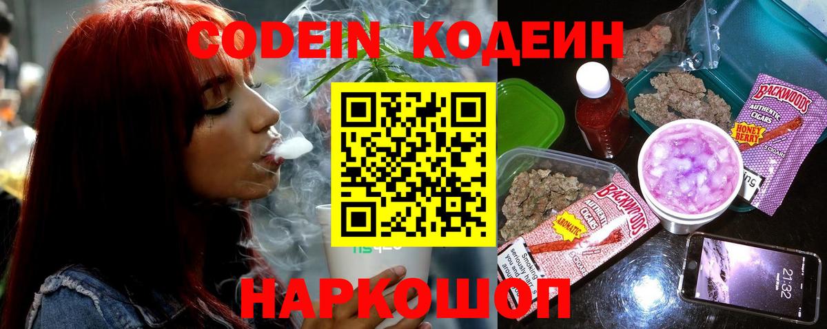 Кодеин напиток Lean (лин)  Вход с VPN  Кодеин Purple Drank  Котовск 