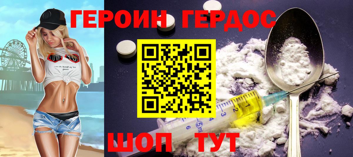 Героин герыч Котовск