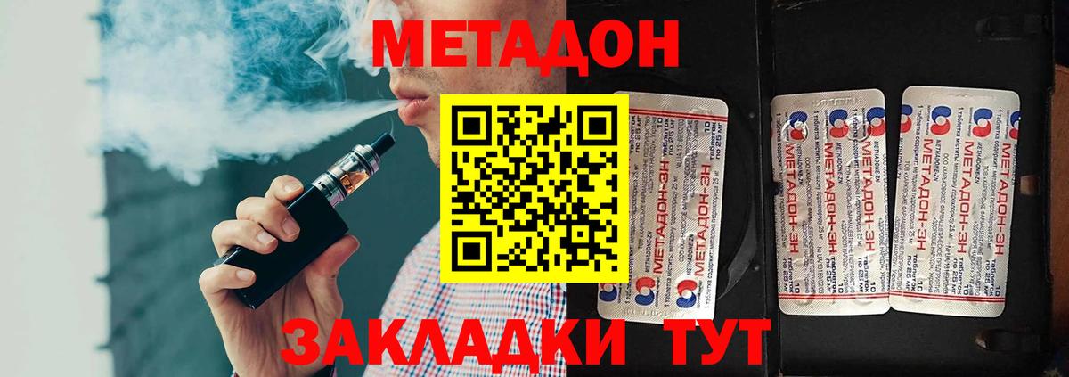 МЕГА ССЫЛКА  Метадон кристалл  Метадон мёд  Вход с VPN  Котовск 